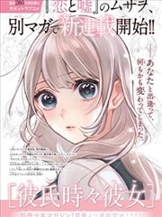 网易漫画《恋爱气象站》封面